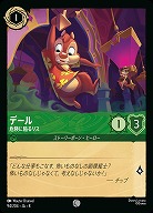 デール(ホイル) 【ROJ/094/204CH】